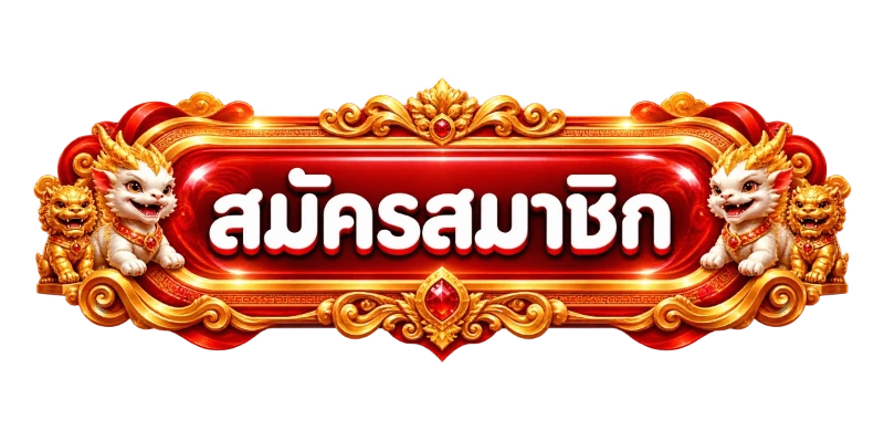ทางเข้าเล่น Lionkingvip789 ลิงก์ตรงอัปเดตล่าสุด